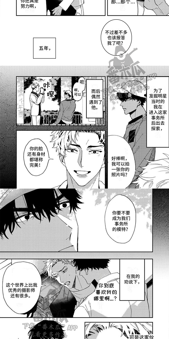 狼的日语怎么讲漫画,第15章：中意2图