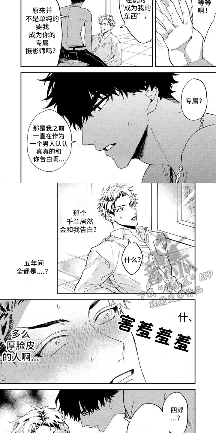 狼的孩子雨和雪电影漫画,第17章：明白【完结】2图