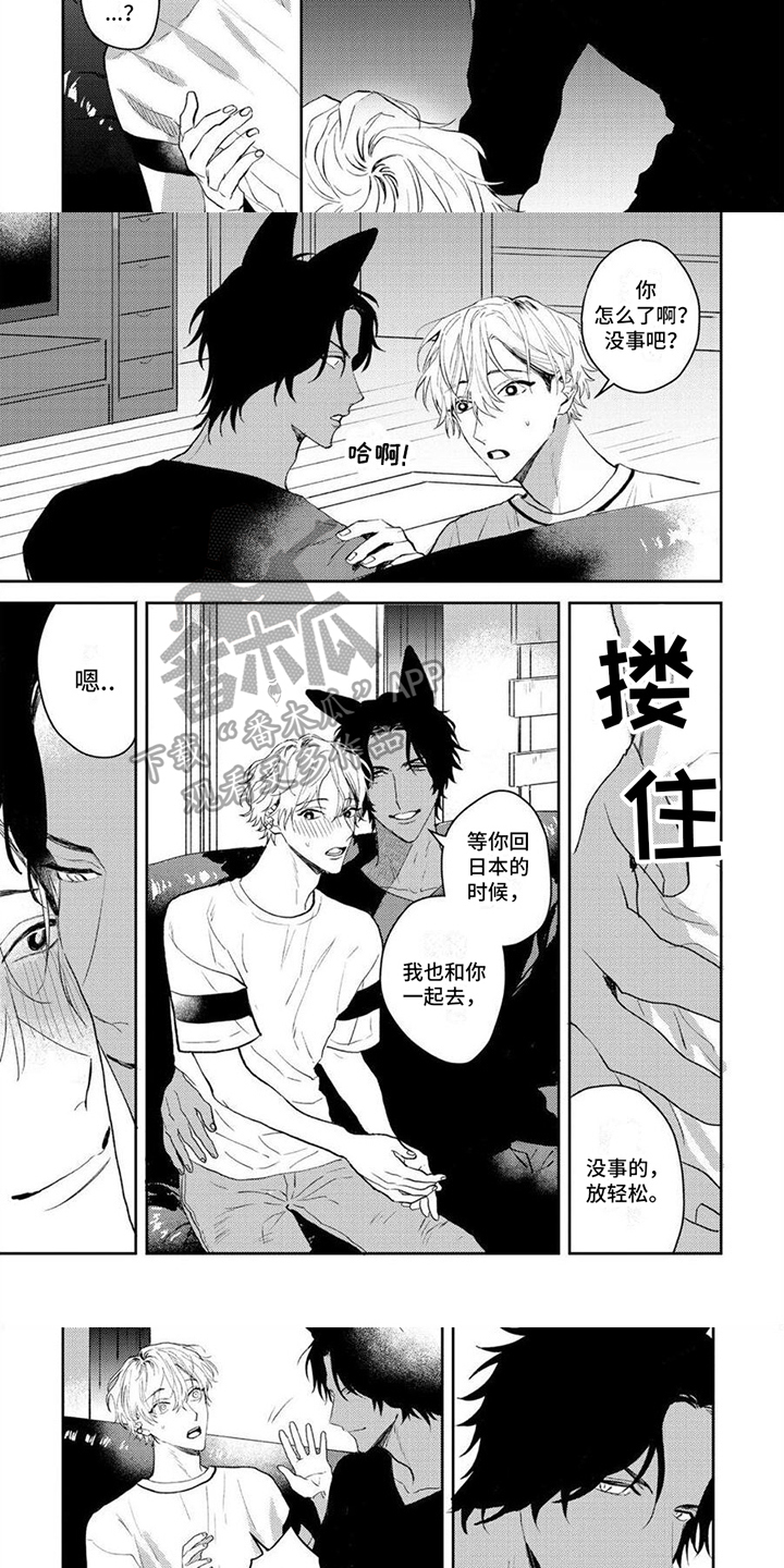 狼的蜜语 漫画漫画,第12章：买戒指1图