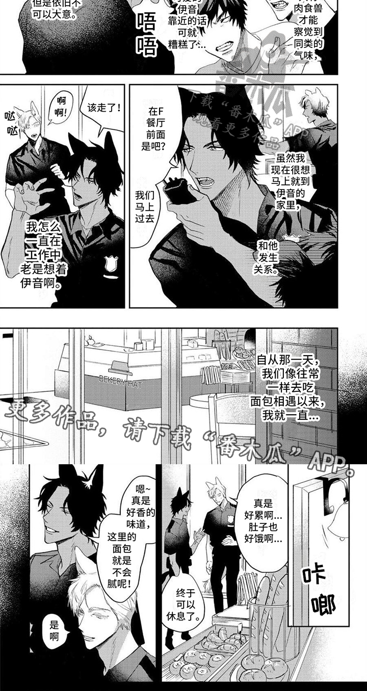 狼的50句格言漫画,第6章：找人2图