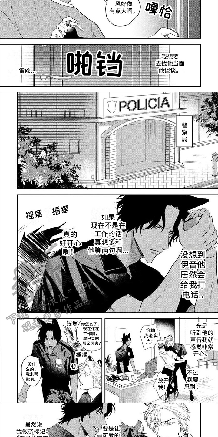 狼的50句格言漫画,第6章：找人1图