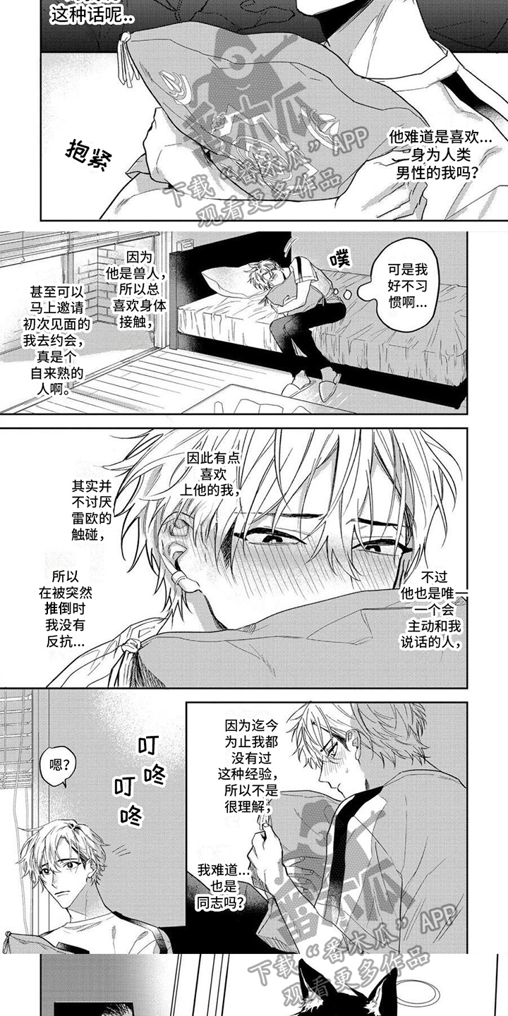 狼的日语漫画,第4章：约会2图