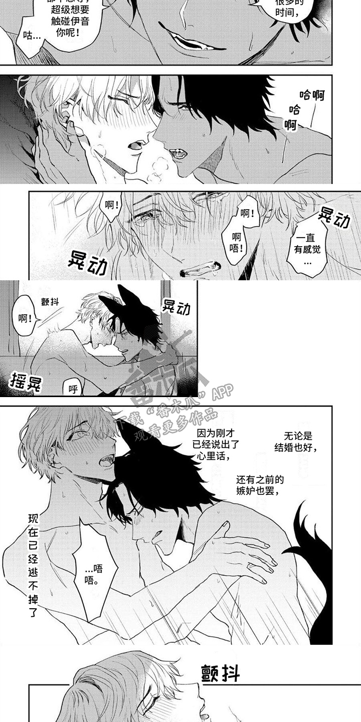 狼的蜜语 漫画漫画,第11章：答应2图