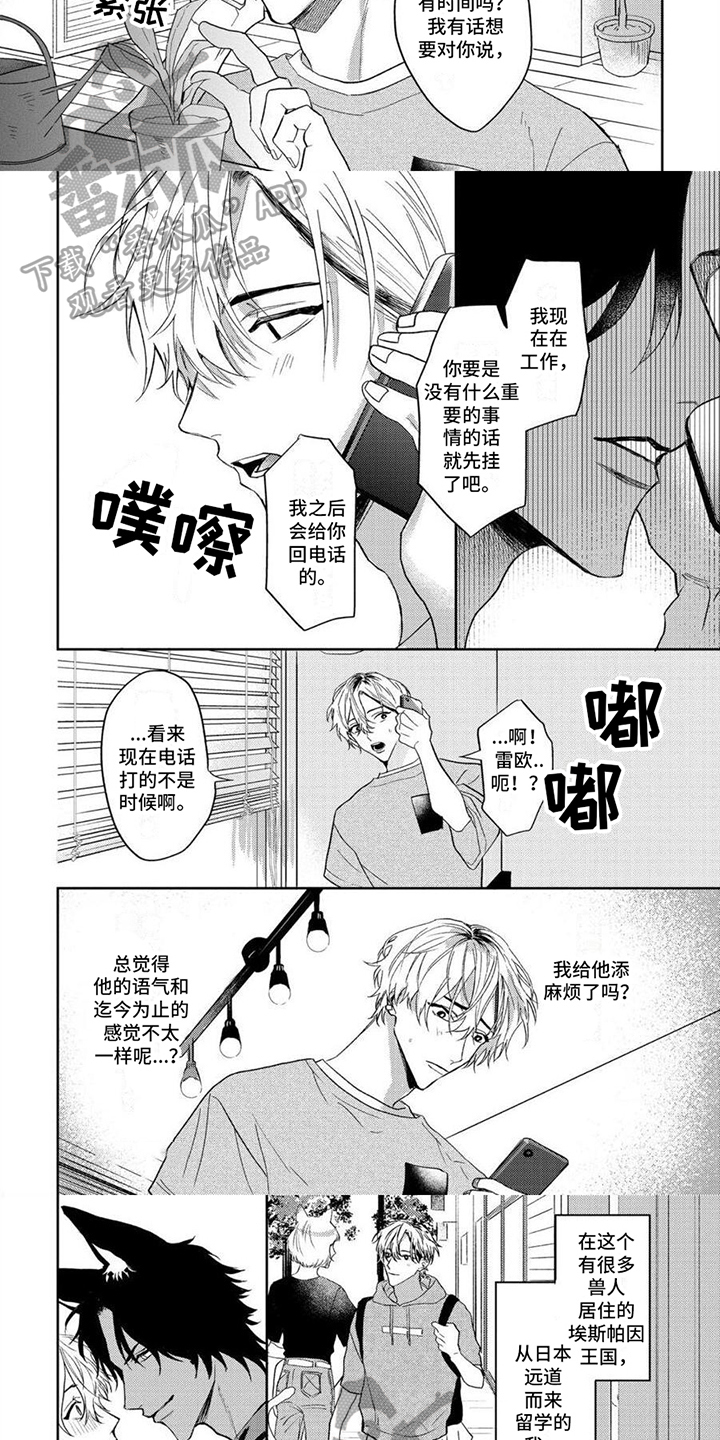 狼的精神经典语句漫画,第6章：找人1图