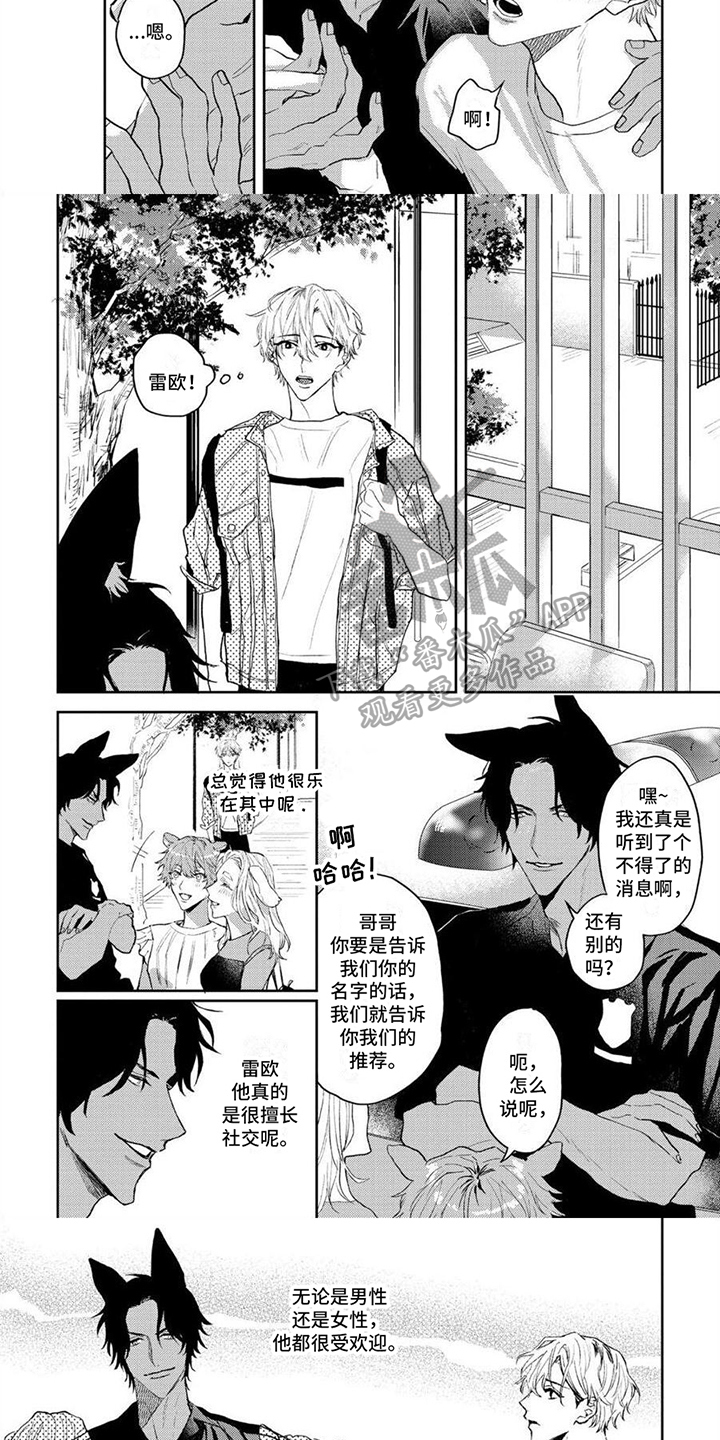 狼的传说漫画,第10章：决定1图