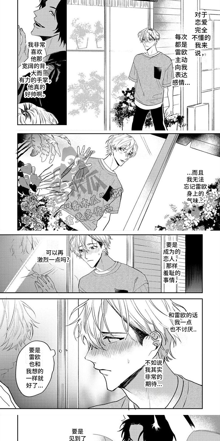 狼言蜜语漫画,第7章：焦急1图