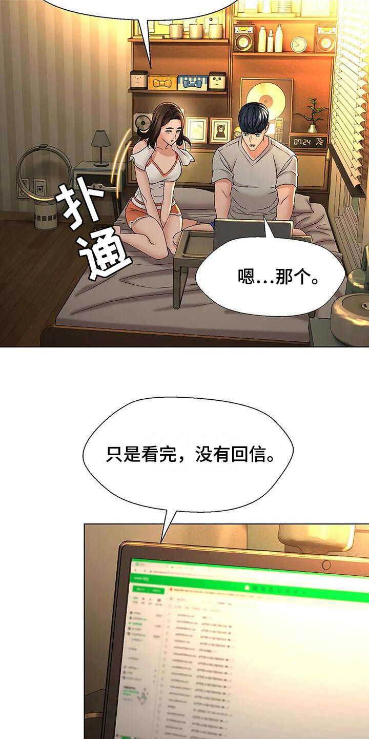 不该如此漫画,第6章：不想错过2图