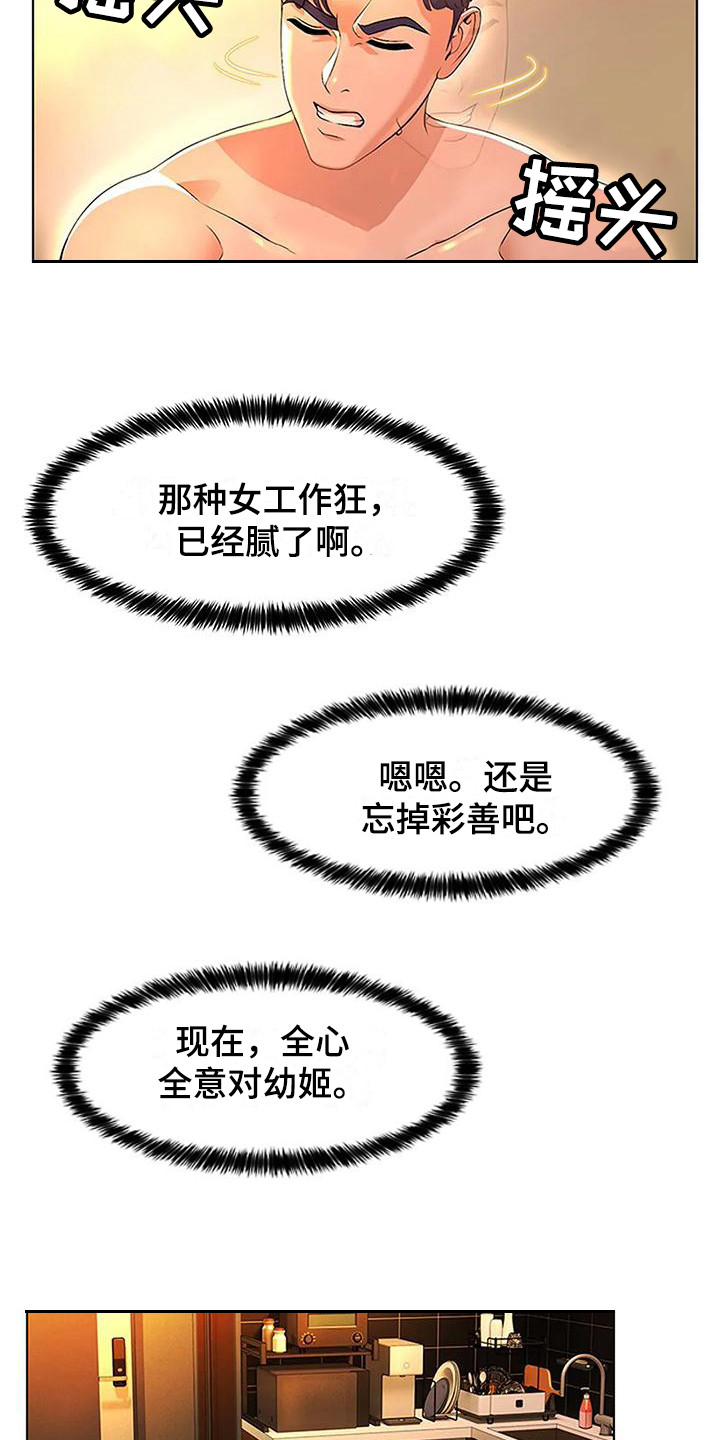 不该如此漫画,第4章：看着老实2图