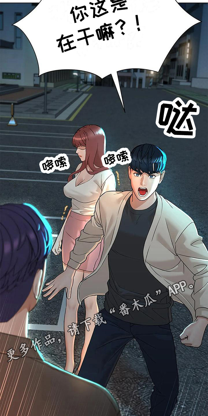 不该如此漫画,第13章：争执2图