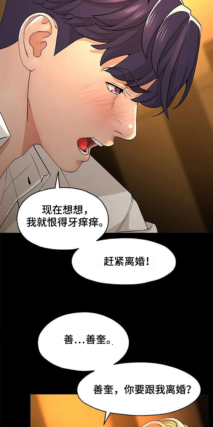 不该如此漫画,第6章：不想错过1图