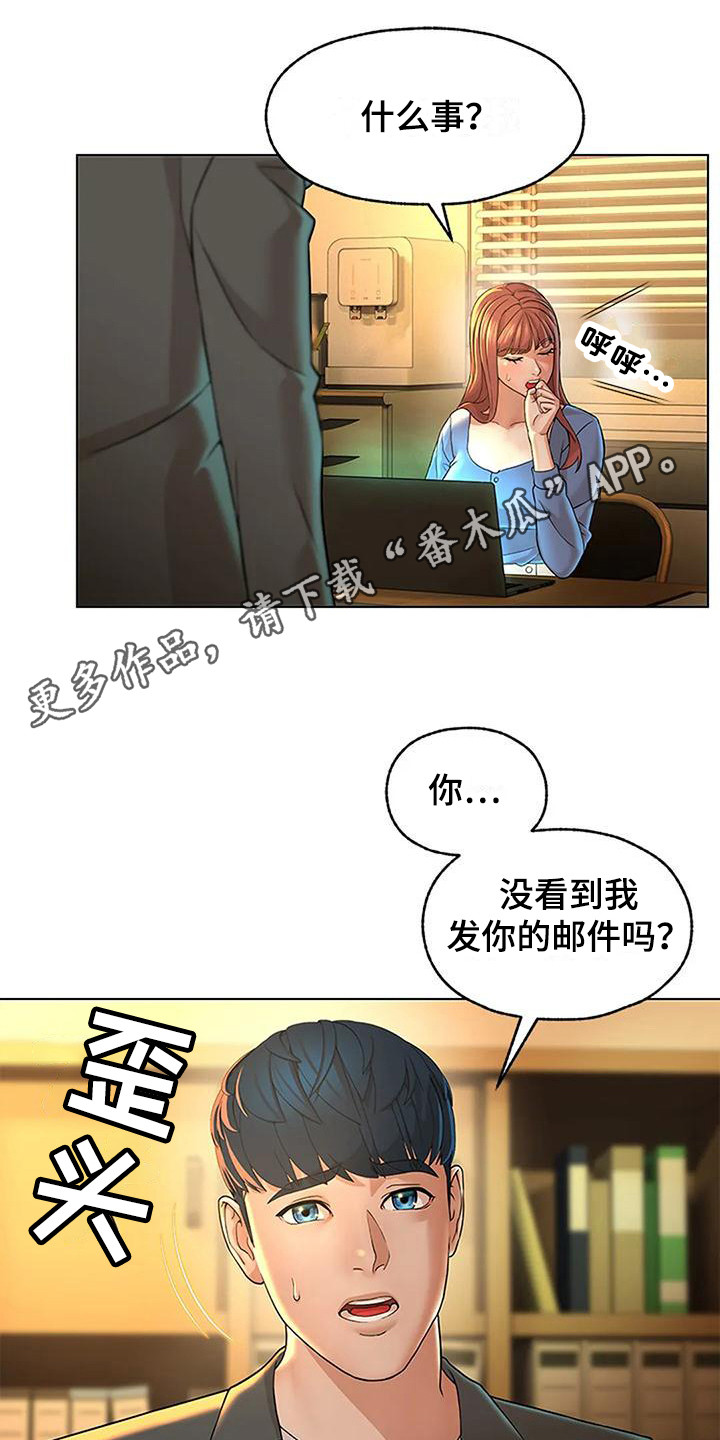 不该如此漫画,第7章：总是想起1图