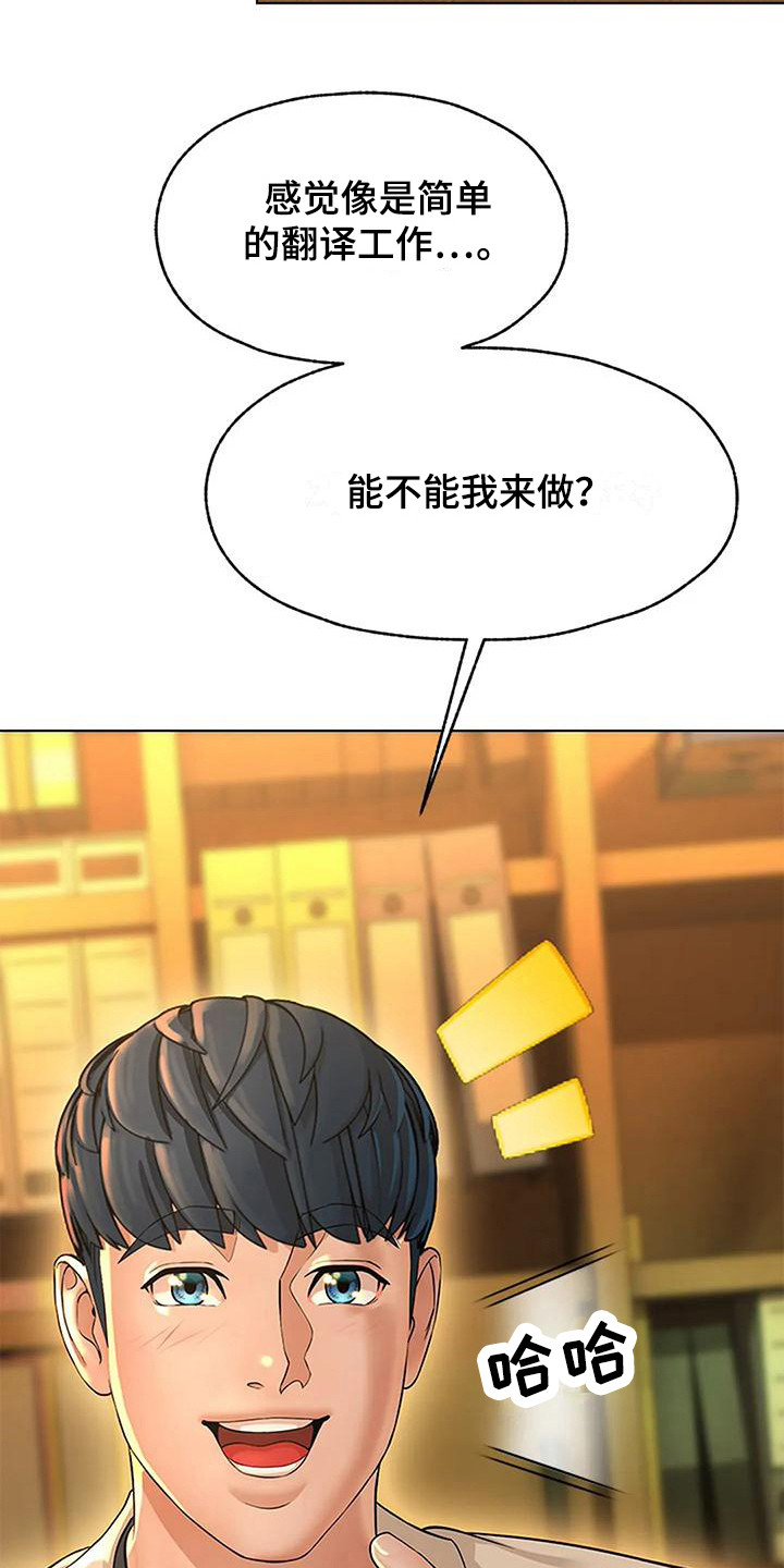 不该如此漫画,第12章：自我推荐2图