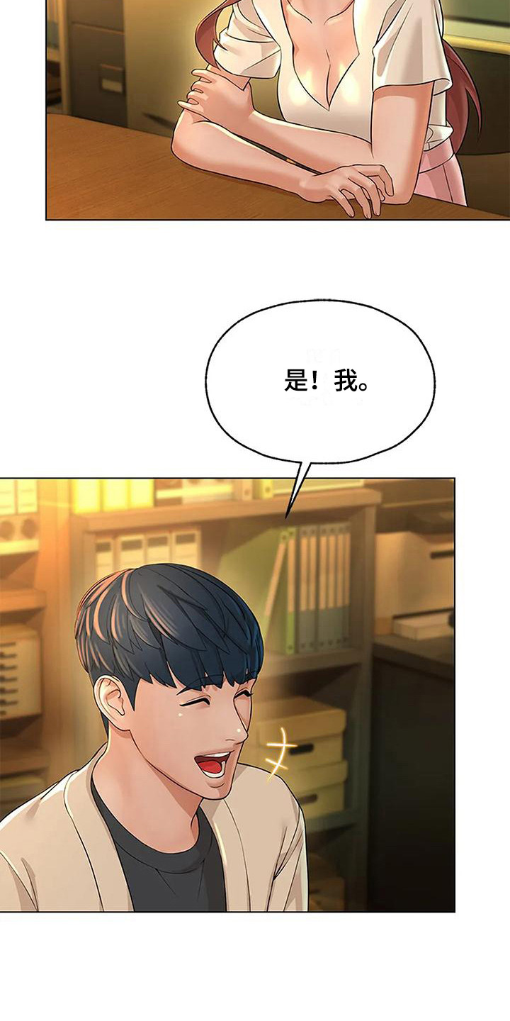 不该如此漫画,第12章：自我推荐1图