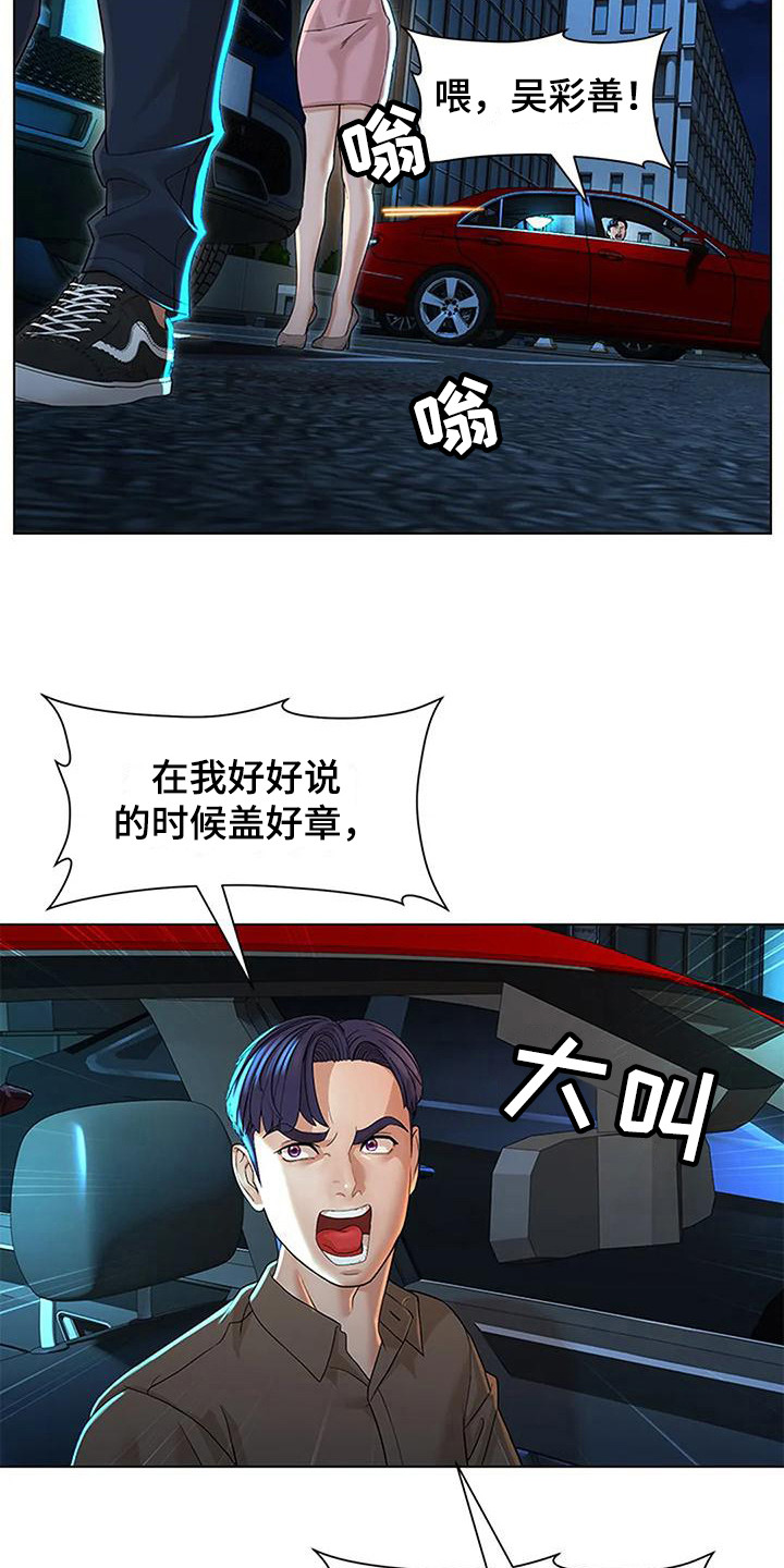 不该如此漫画,第14章：邀请2图