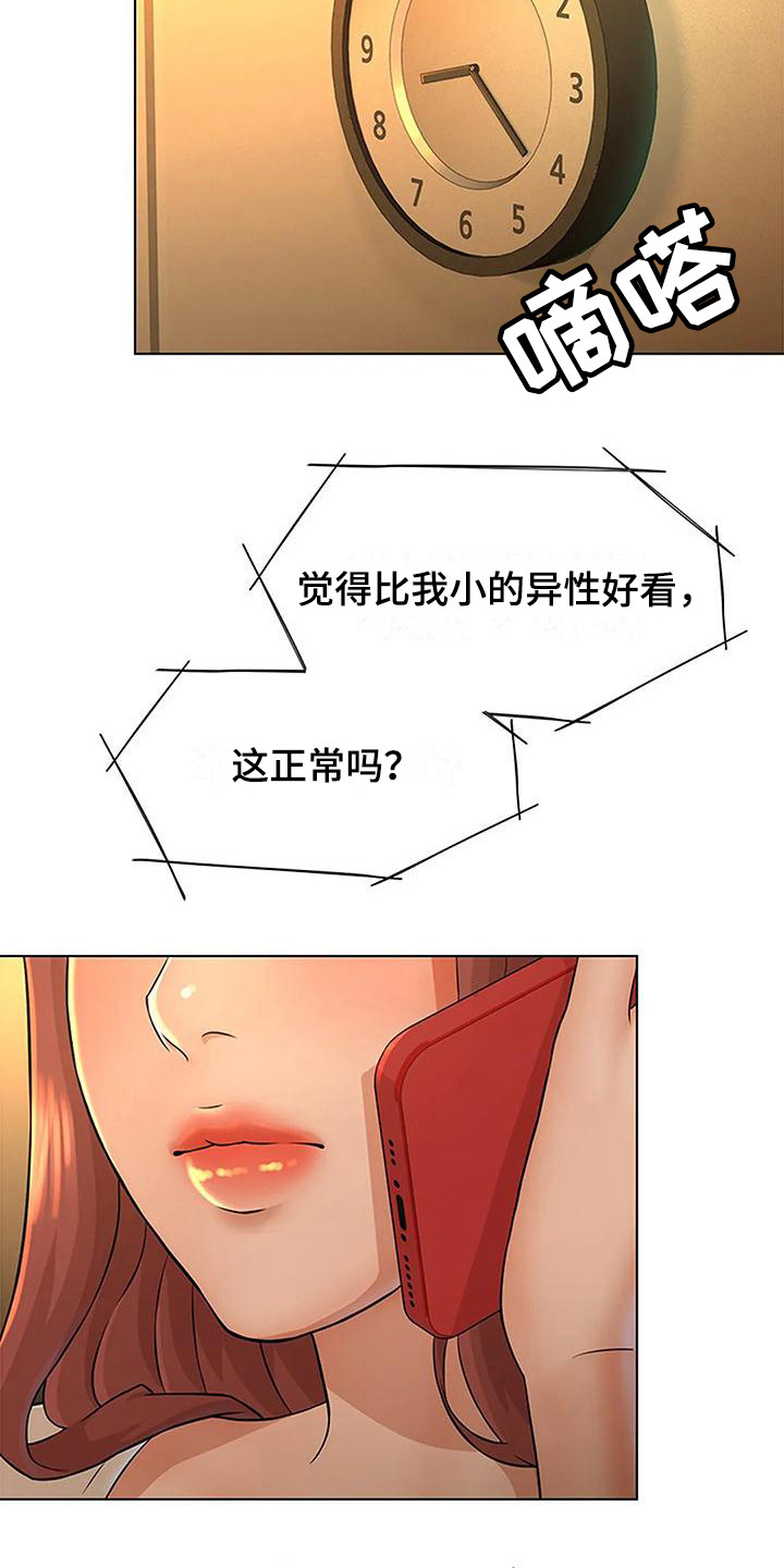 不该如此漫画,第10章：询问1图