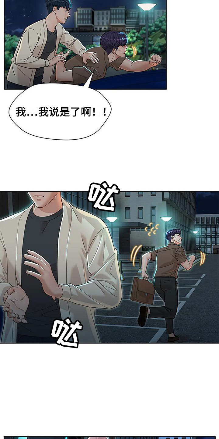 不该如此漫画,第14章：邀请1图