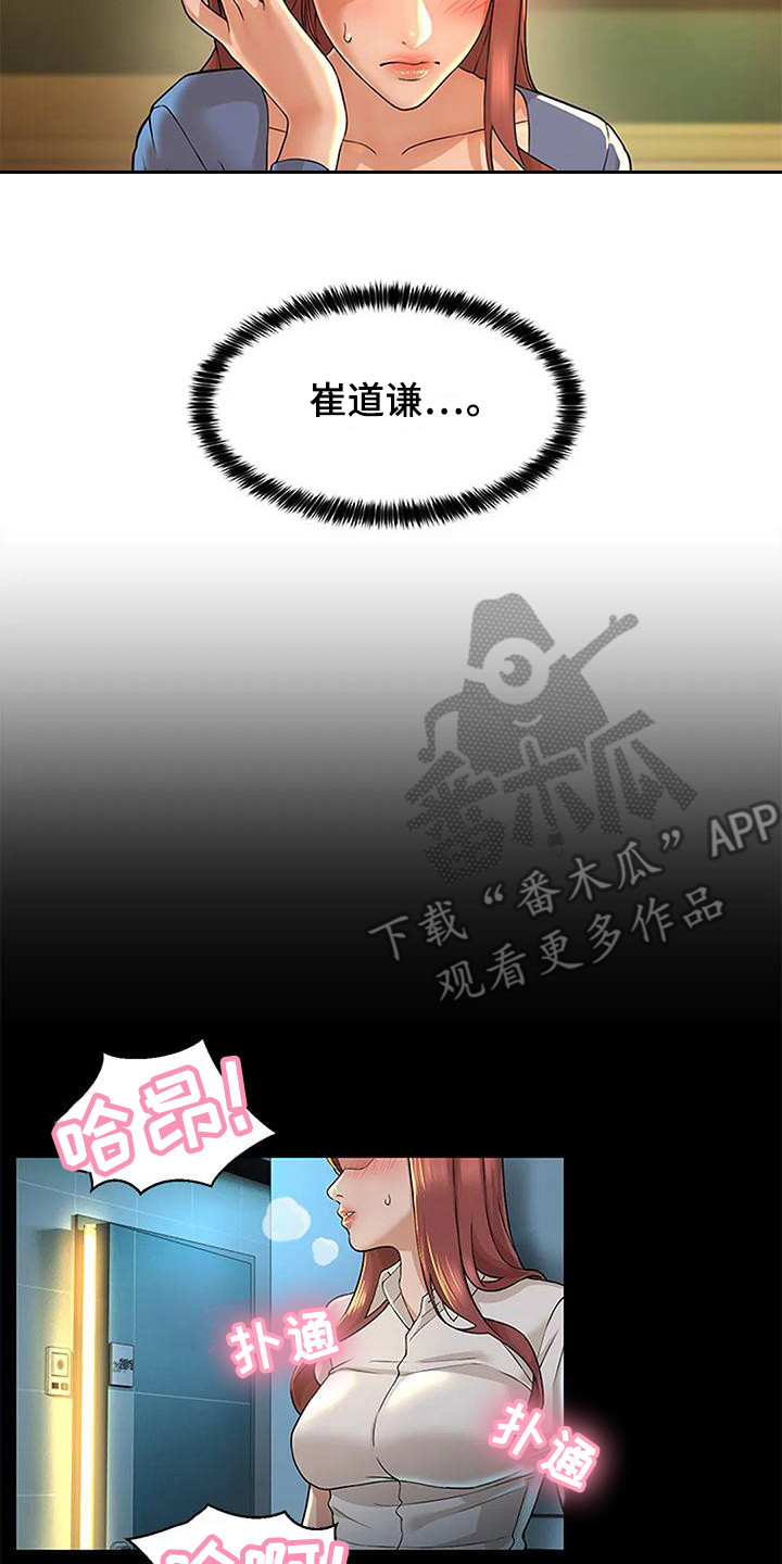 不该如此漫画,第7章：总是想起2图