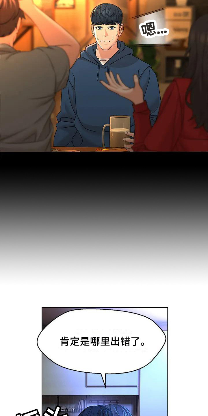 不该如此漫画,第2章：复学生1图