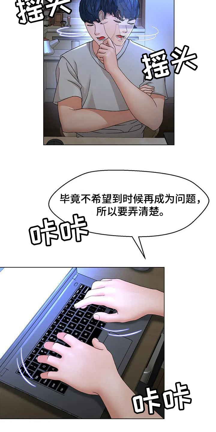 不该如此漫画,第2章：复学生2图