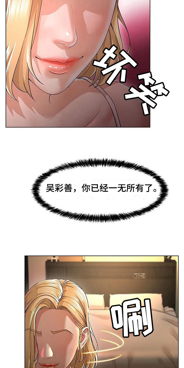 不该如此漫画,第6章：不想错过1图
