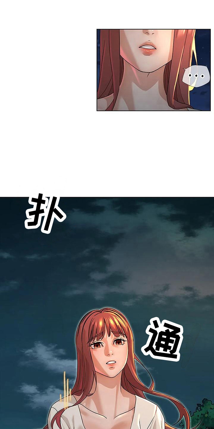 不该如此漫画,第14章：邀请1图