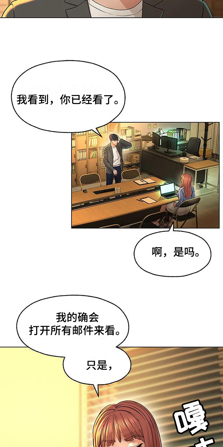 不该如此漫画,第7章：总是想起2图