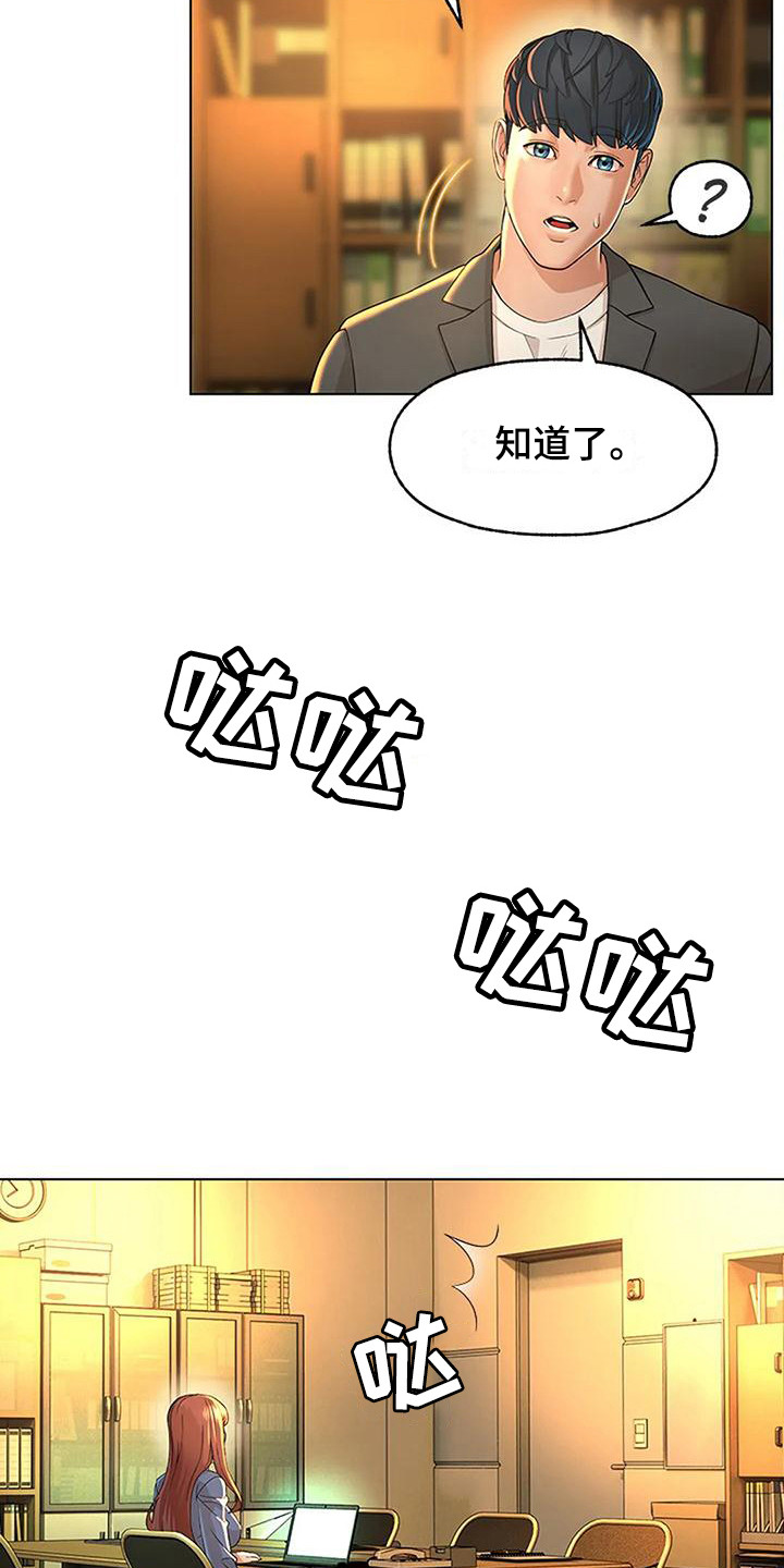 不该如此漫画,第8章：集中精神1图