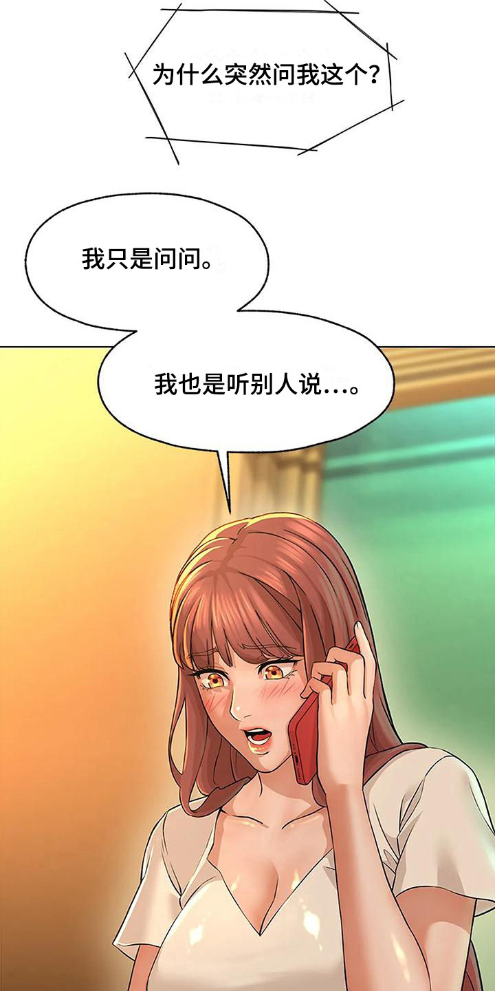 不该如此漫画,第10章：询问2图