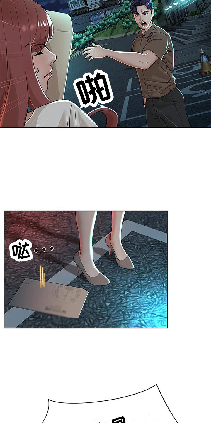 不该如此漫画,第13章：争执1图