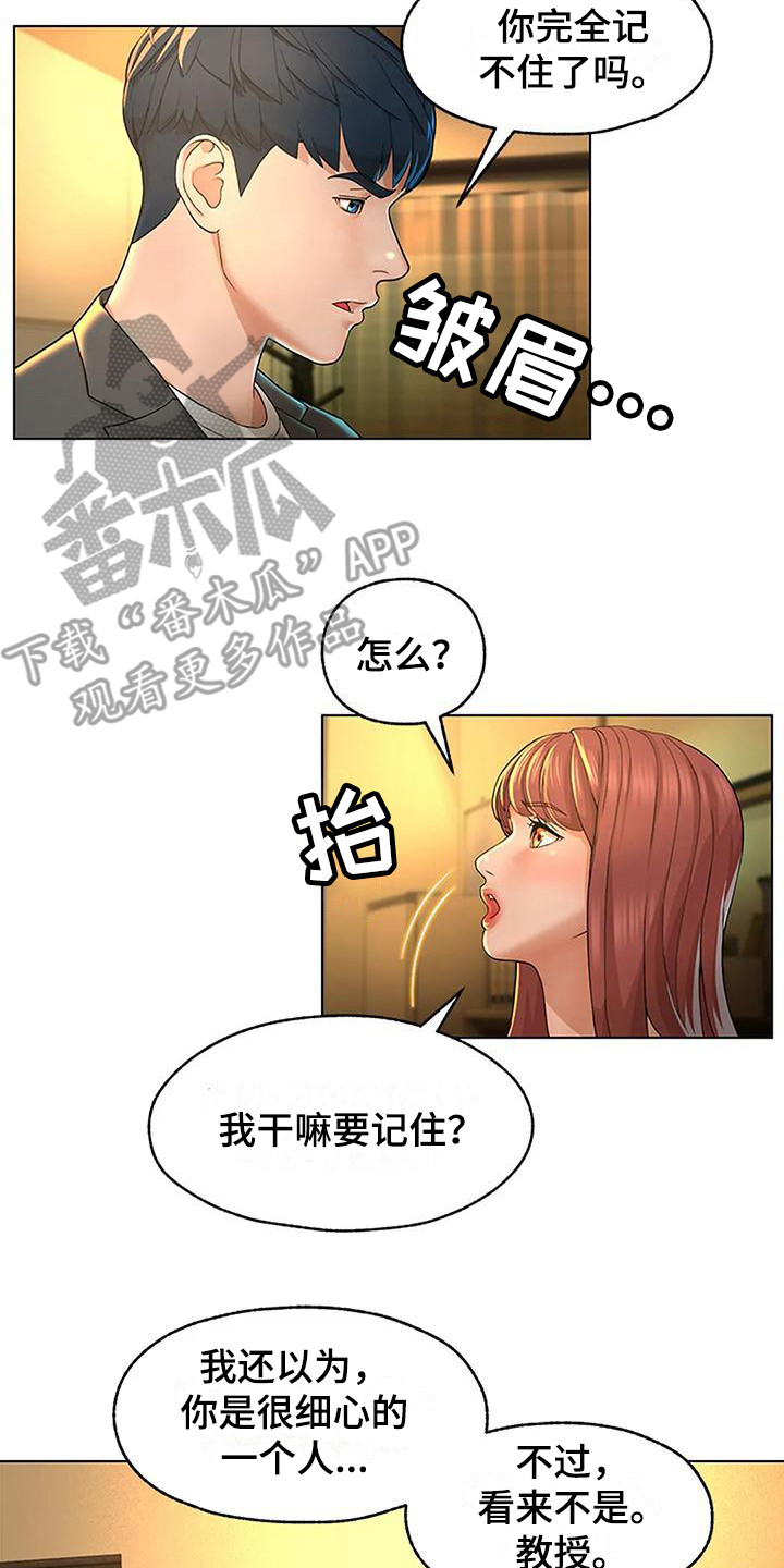 不该如此漫画,第7章：总是想起2图