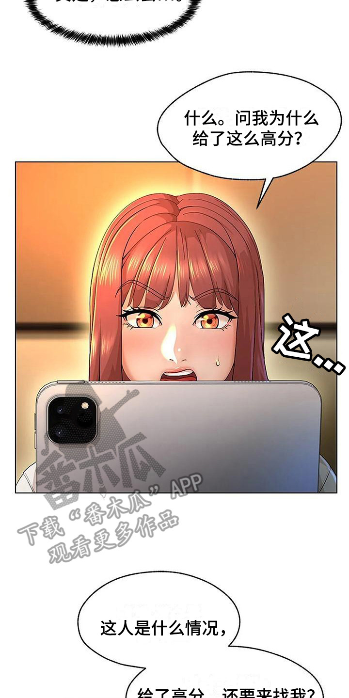 不该如此漫画,第4章：看着老实2图