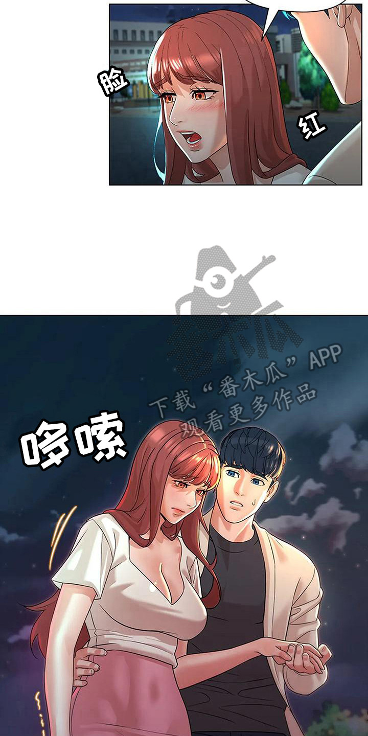 不该如此漫画,第14章：邀请1图