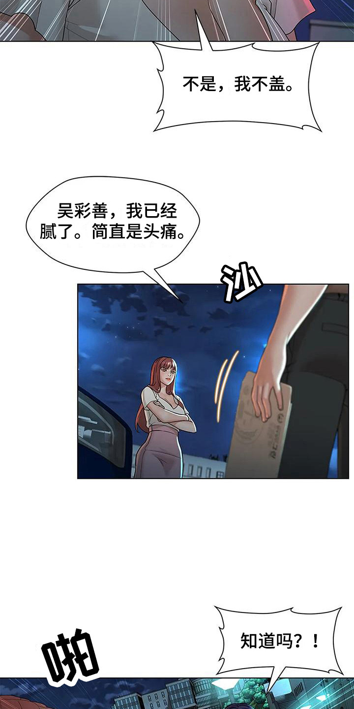 不该如此漫画,第13章：争执2图