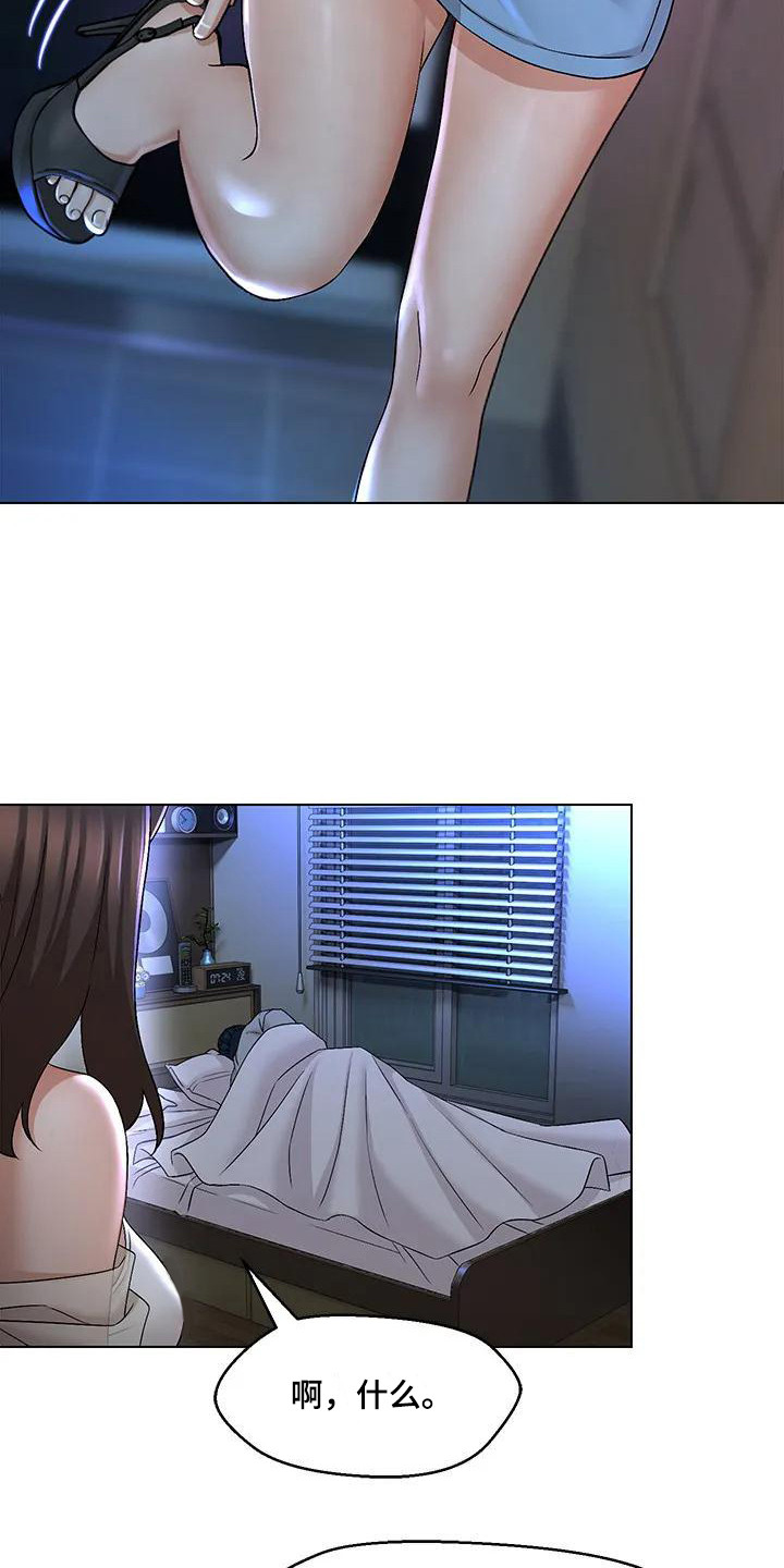 不该如此漫画,第2章：复学生1图