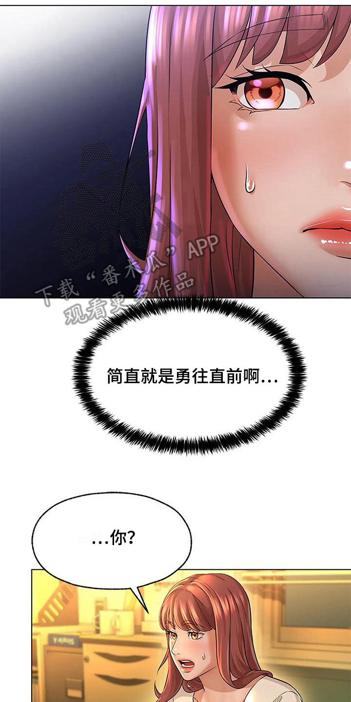 不该如此漫画,第12章：自我推荐2图