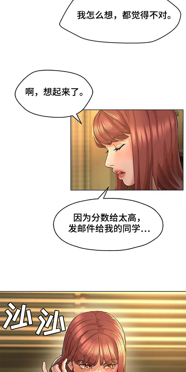 不该如此漫画,第7章：总是想起1图