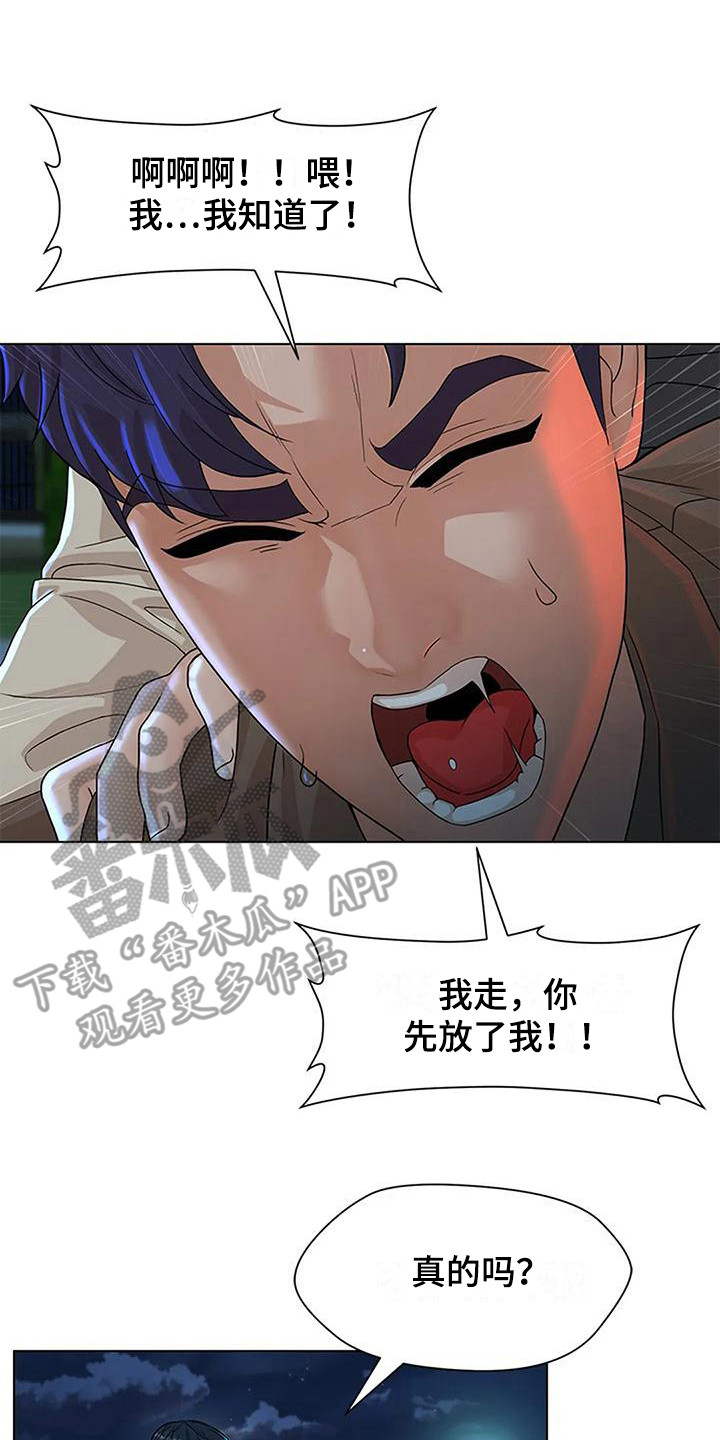 不该如此漫画,第14章：邀请2图