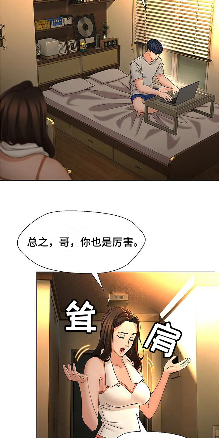 不该如此漫画,第6章：不想错过2图