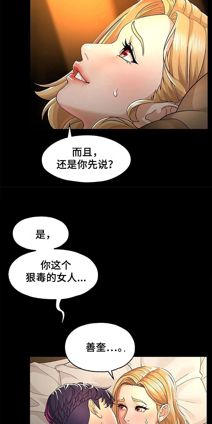 不该如此漫画,第6章：不想错过2图