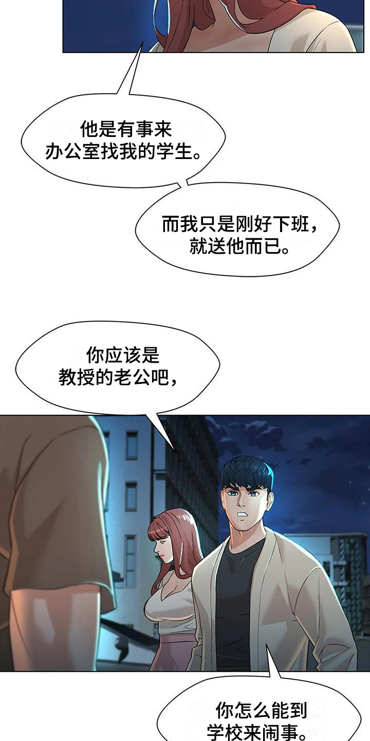 不该如此漫画,第13章：争执2图