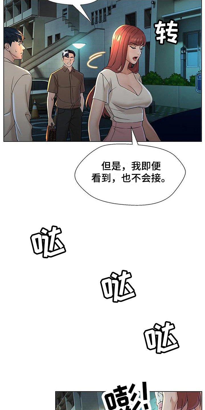 不该如此漫画,第13章：争执1图