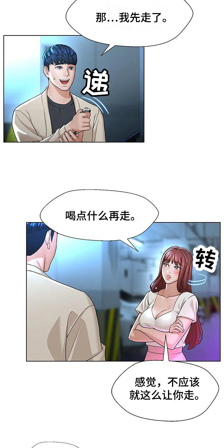 不该如此漫画,第14章：邀请2图