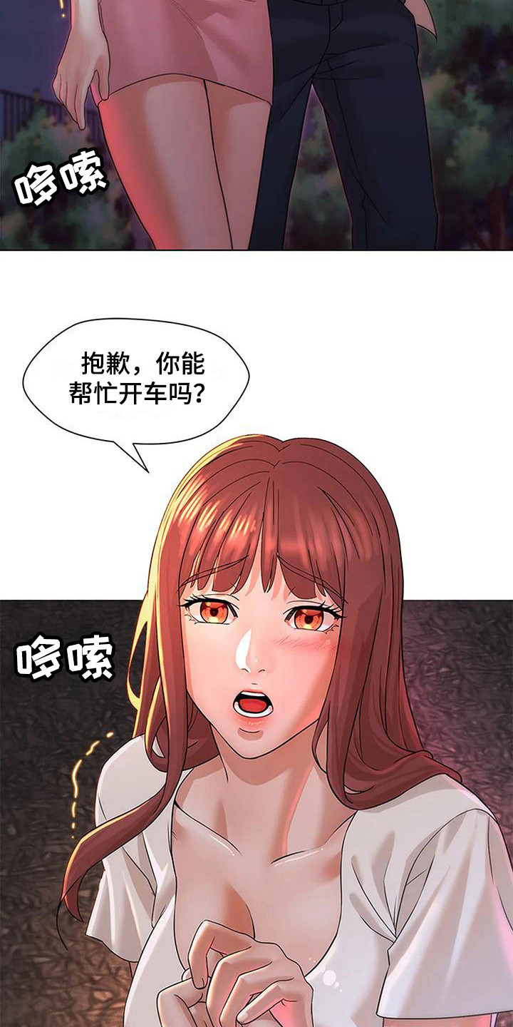 不该如此漫画,第14章：邀请2图