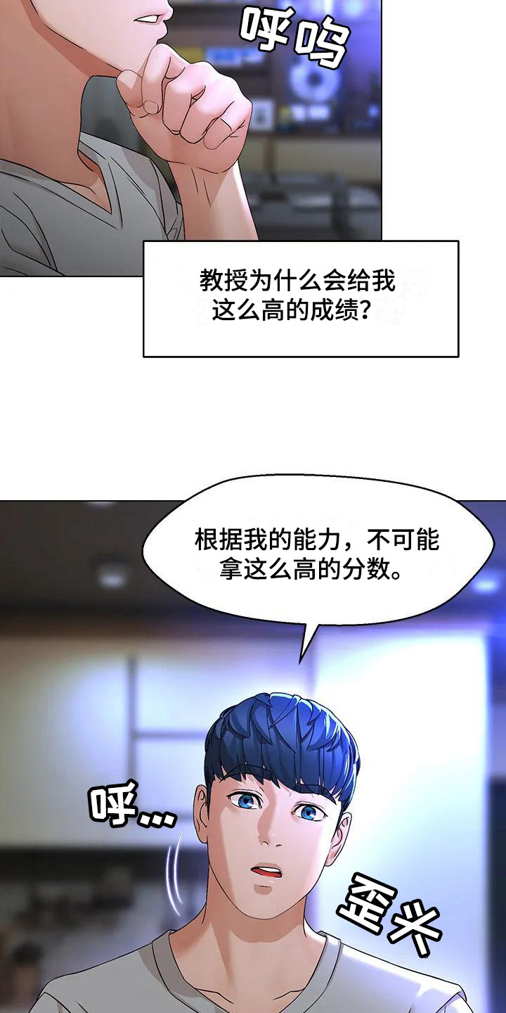 不该如此漫画,第2章：复学生1图