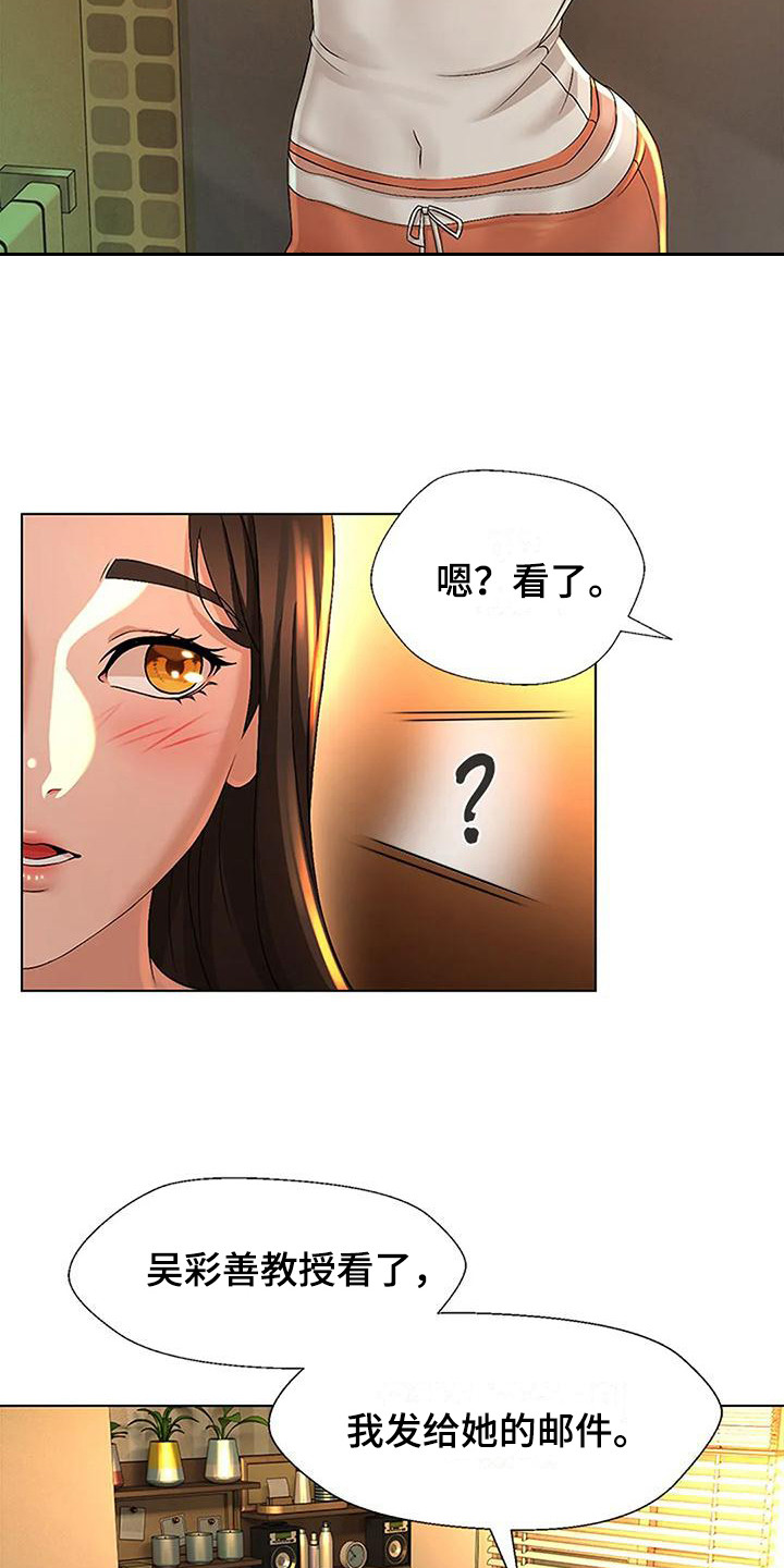 不该如此漫画,第6章：不想错过1图