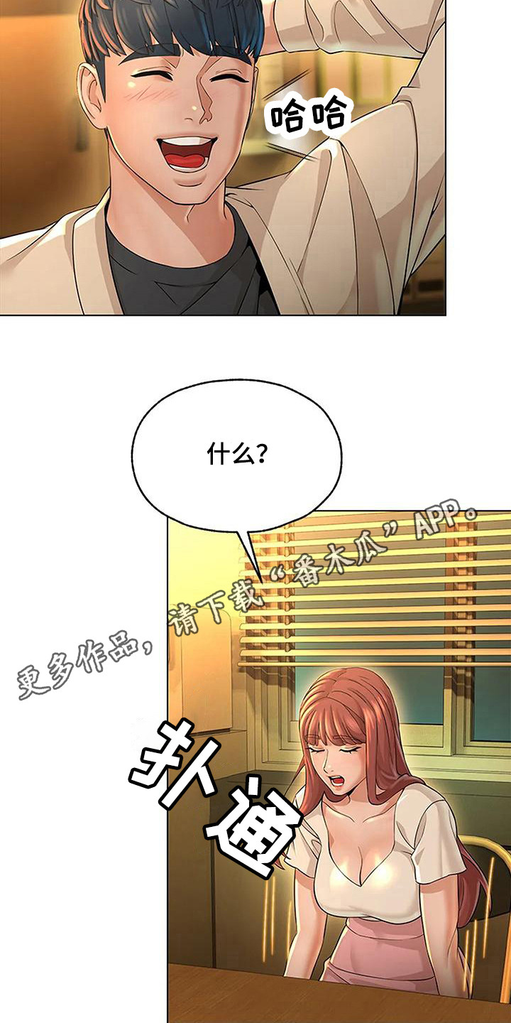不该如此漫画,第12章：自我推荐1图