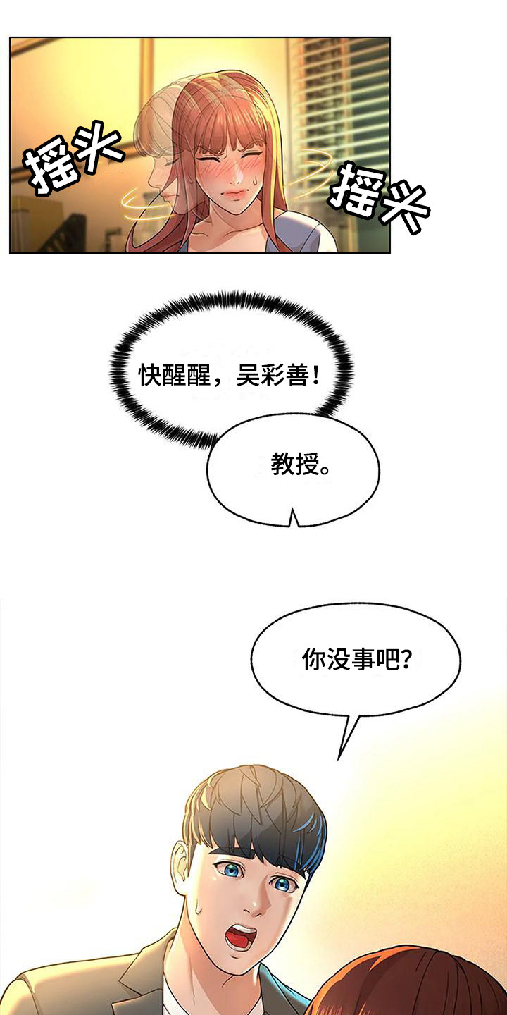 不该如此漫画,第7章：总是想起2图