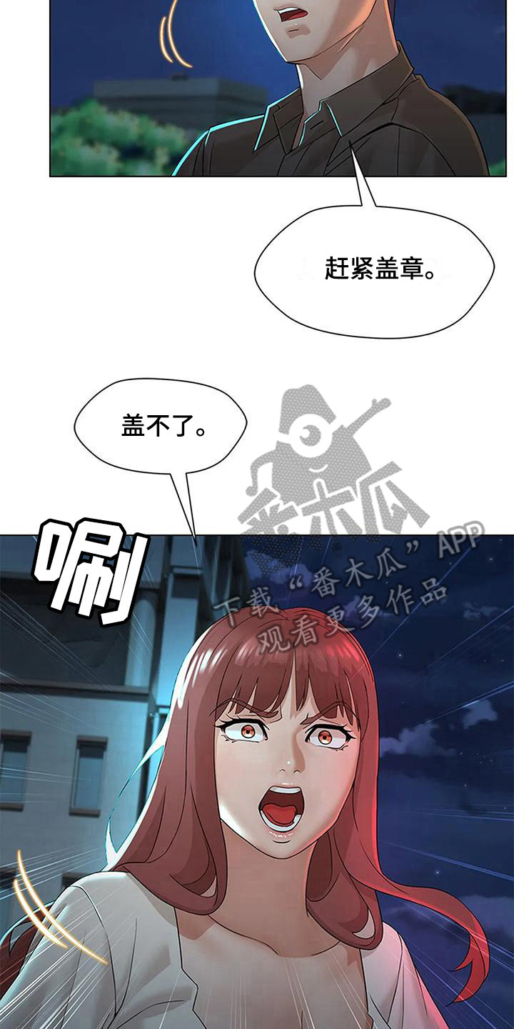 不该如此漫画,第13章：争执1图