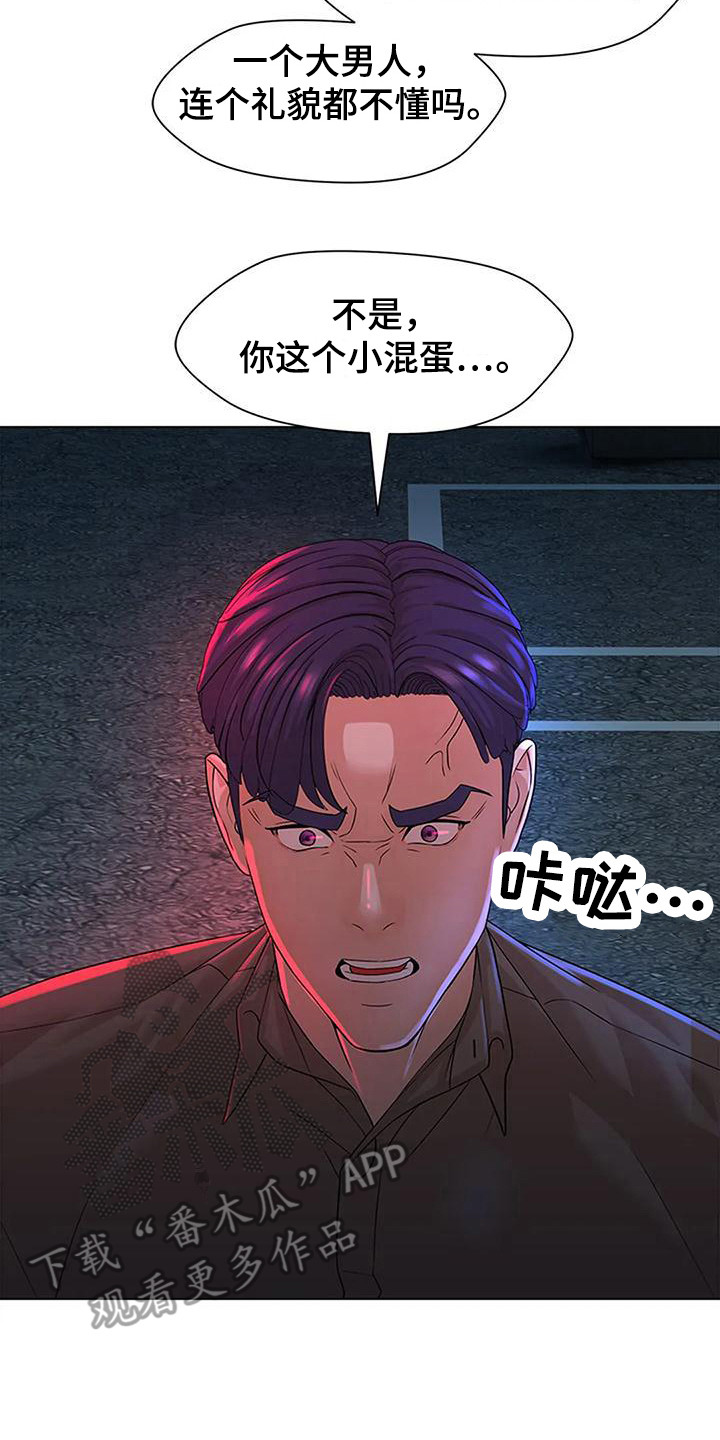 不该如此漫画,第13章：争执1图