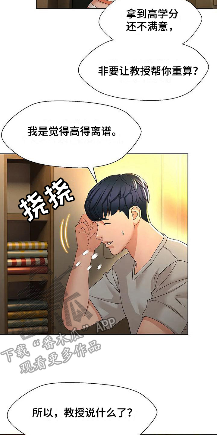 不该如此漫画,第6章：不想错过1图